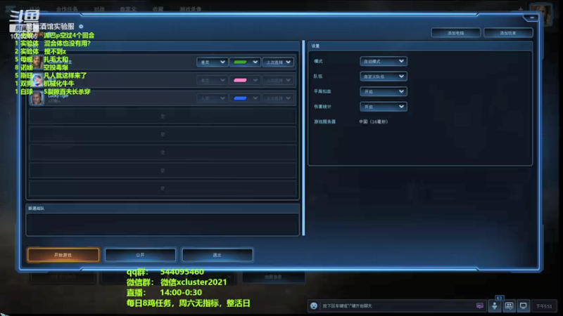 【2021-12-11 17点场】xcluster：星际酒馆，周六随便玩