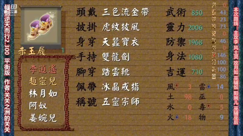 【2021-12-11 23点场】尛小狼：今非昔比 仙剑逆天而行2.300平衡版