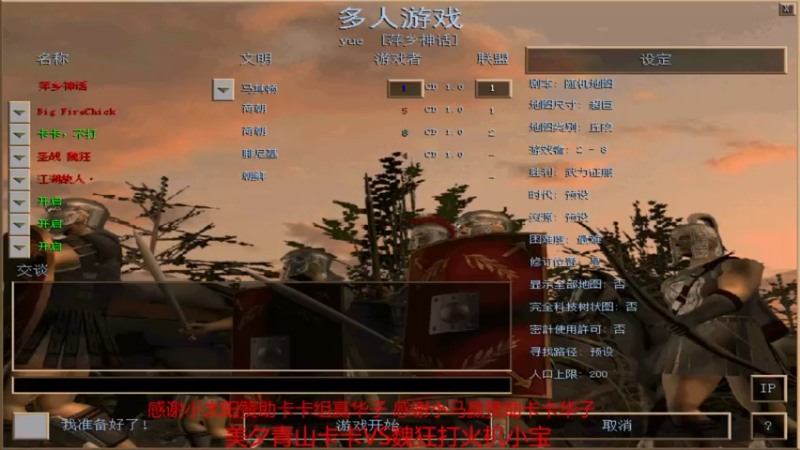 【2021-12-11 22点场】参谋神话：萍乡罗马协会的直播间 萍乡罗马巅峰3打