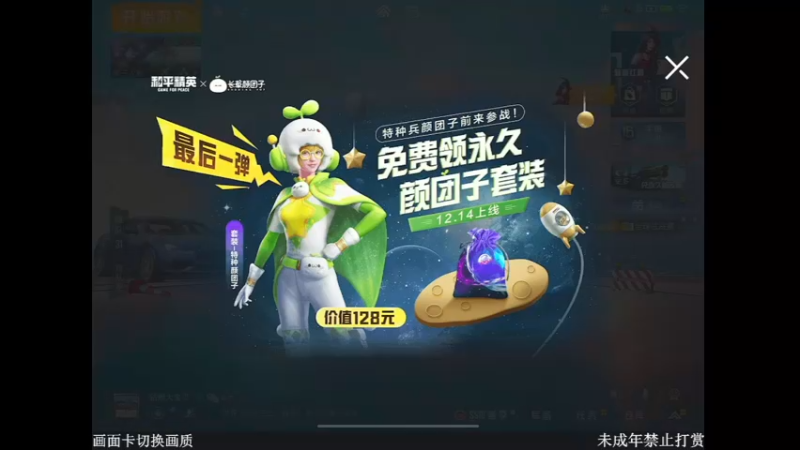 【2021-12-12 20点场】以琛丷：4348606的直播间