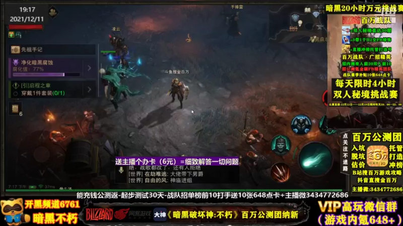 【2021-12-11 19点场】金百万JBW兔子哥：⭐暗黑百万战队【百万公测团】