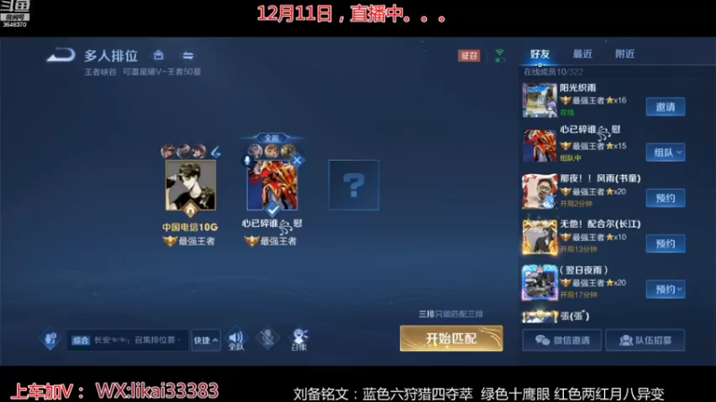 【2021-12-11 19点场】渝万丶巴蒂：真正的五排一带四刘备