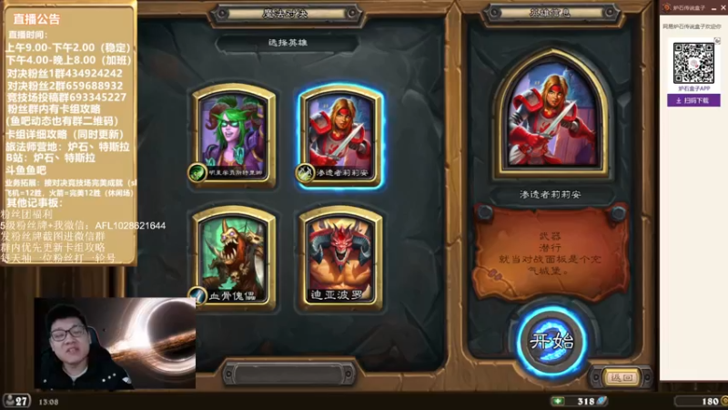 【2021-12-09 13点场】炉石丶特斯拉：对决：新版本试水，快来！！！