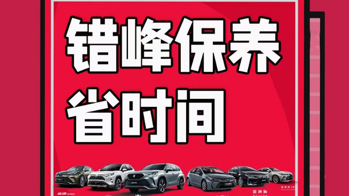 东城丰田冬季服服节上半场