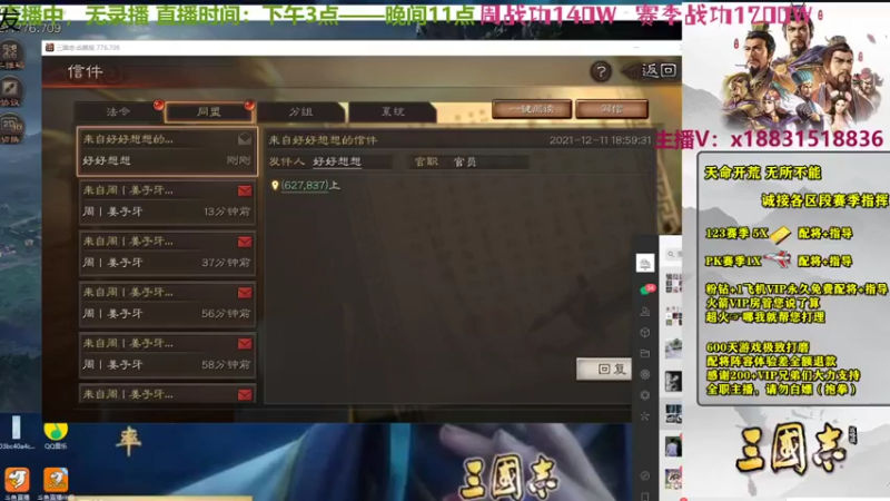 诸葛没亮丨配将导师的精彩时刻 20211211 19点场