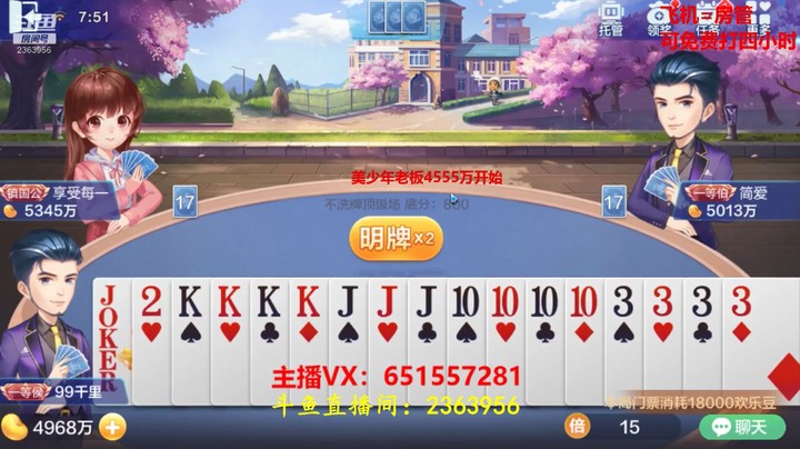 1444不洗牌：没有小王，j也行啊，不挑的！