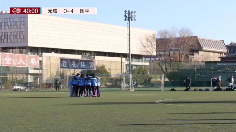 【2021-12-12 15点场】PKUFA足球协会：新生杯半决赛 元培 医学