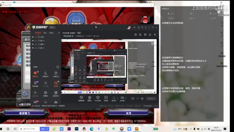 上班摸鱼时间的精彩时刻 20211212 16点场
