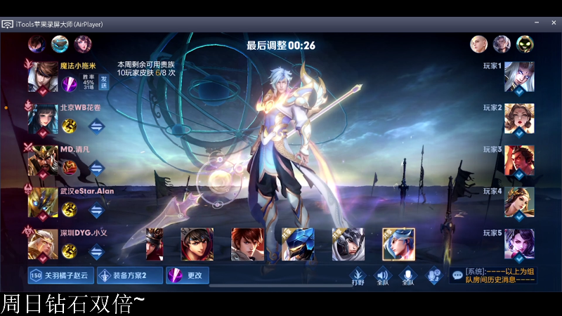 我在斗鱼看DL丶拖米直播王者荣耀