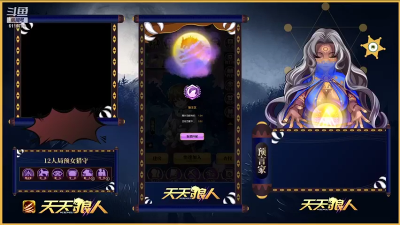 【2021-12-12 17点场】清酒独行：#天天狼人#     新主播新主播