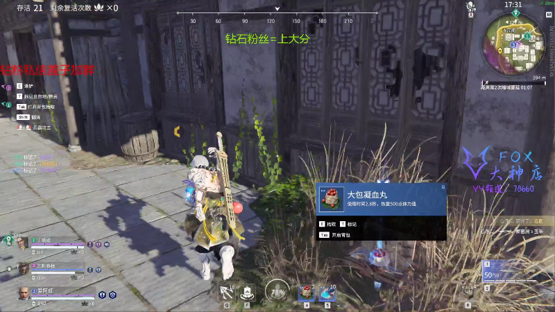 我在斗鱼看狐狸不太Sao直播永劫无间