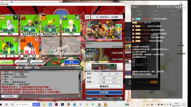 【新热血英豪】上班摸鱼时间的精彩时刻 20211211 19点场