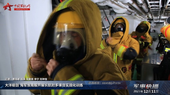 大洋砺剑 海军淮南舰开展长航时多课目实战化训练