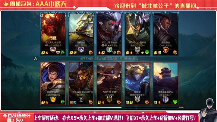 【LOL手游】国服职业日女绝活哥（城北林公子）的上分攻略（0047）