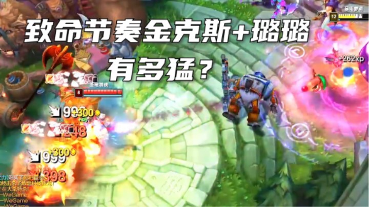你们的金克斯叫走A，对不起，我的叫弹射起飞！
