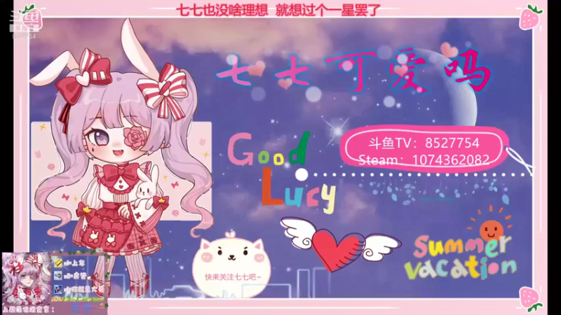 【2021-12-11 19点场】晚安七七Audrey：嘿！你是来看七七的吗