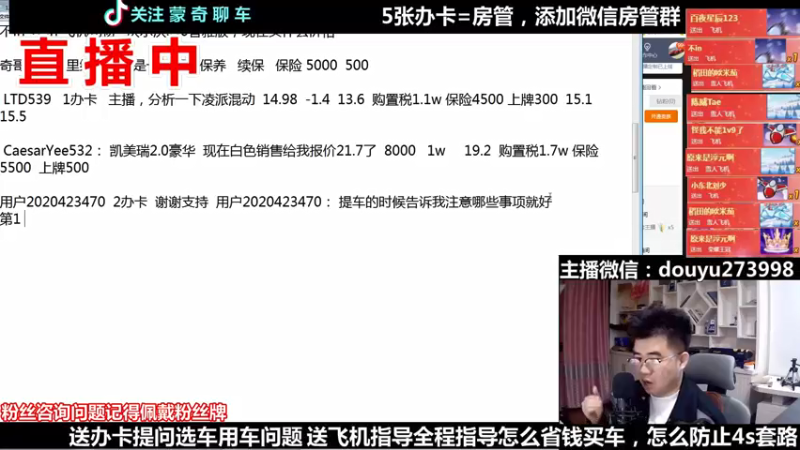 【2021-12-11 22点场】蒙奇你你你：斗鱼最专业车评 在线直播