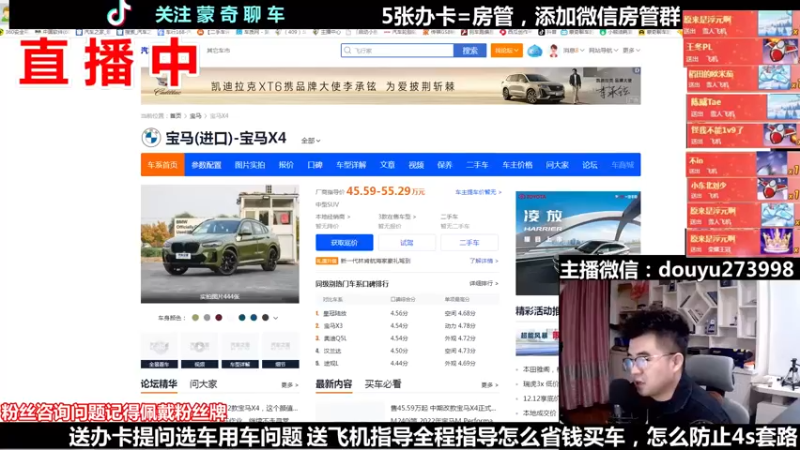 【2021-12-12 20点场】蒙奇你你你：斗鱼最专业车评 在线直播
