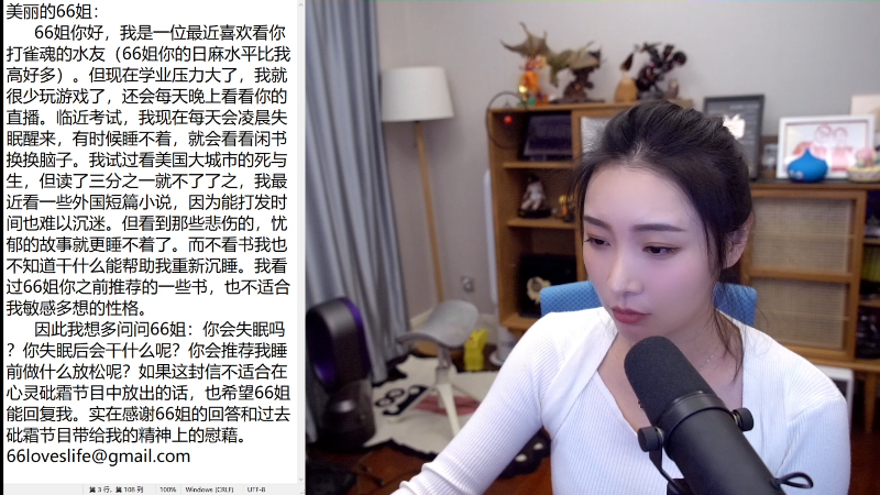 我在斗鱼看女流66直播主机其他游戏