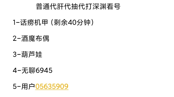 免费代肝代抽看号