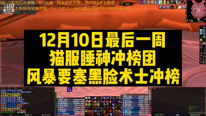 12月10日最后一周猫服睡神冲榜团风暴要塞黑脸术士冲榜