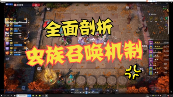 新手速通篇之“虫族羁绊解析”——新手教学（三）