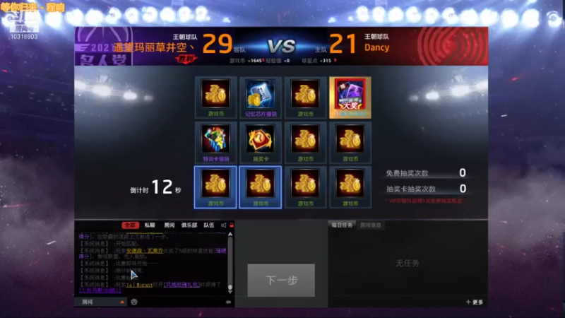 【2021-12-12 21点场】Schenm：看下球员更新