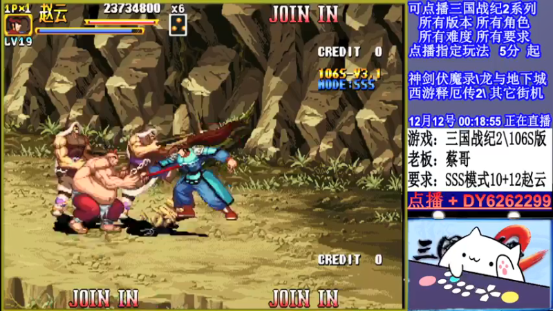 【2021-12-12 00点场】黑岩礁的直播间：三国战纪2多届冠军