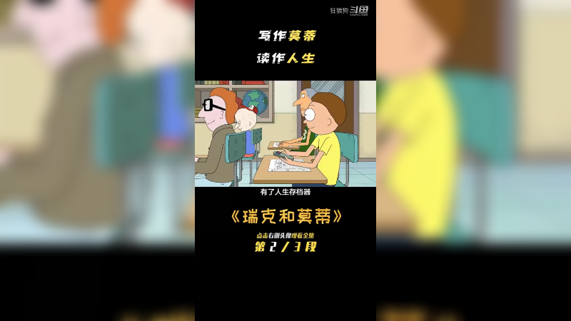 瑞克和莫蒂：又回到最初的起点