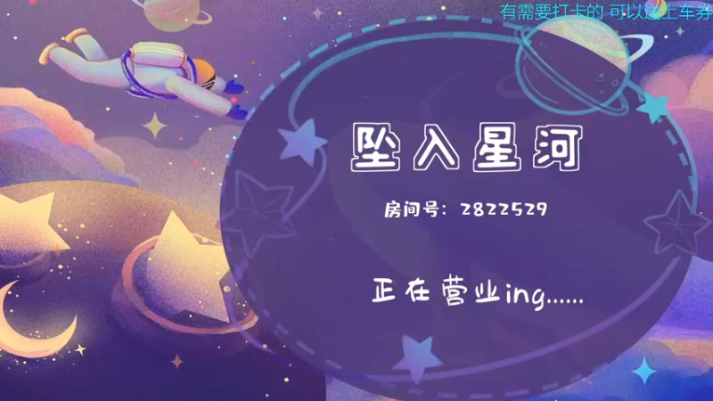 【2021-12-11 13点场】星星弟弟ovo：谁说站在光里才算英雄