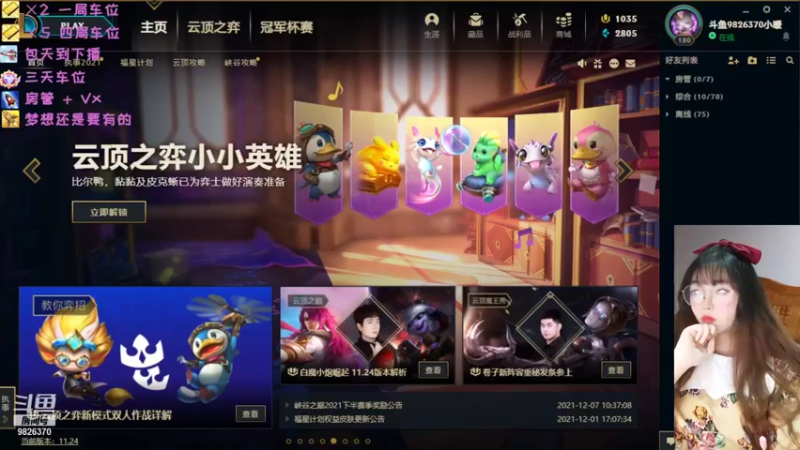 【2021-12-11 19点场】暖宝宝鸭：正在邀请你，你怎么不来吖