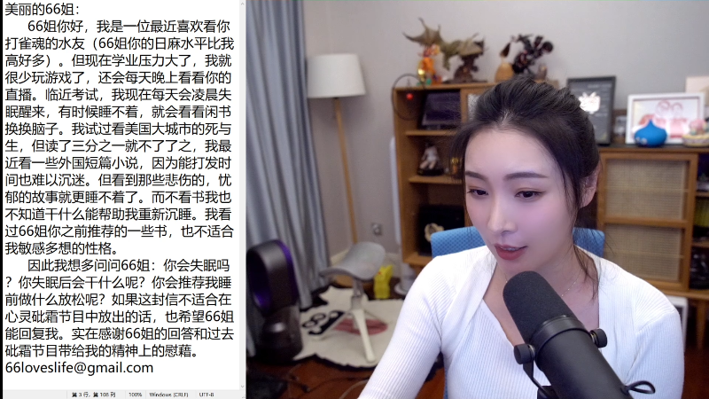 我在斗鱼看女流66直播主机其他游戏