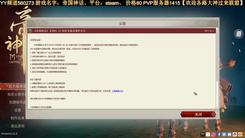 【2021-12-11 18点场】骚包会武术：卸甲归田！！！！