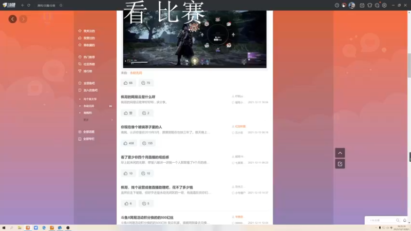 【2021-12-11 16点场】内个张大爷：啊对对对 开摆！！！