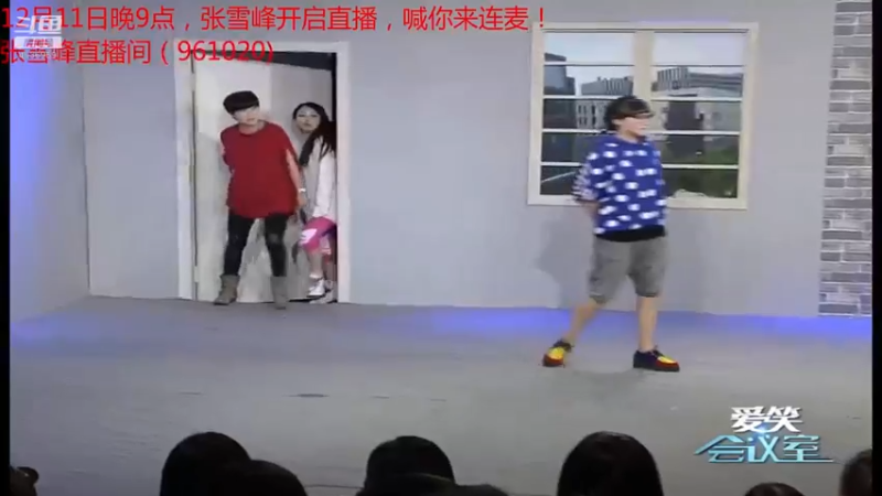 【2021-12-12 12点场】爱笑会议室：爱笑会议室，让你开心每一天！