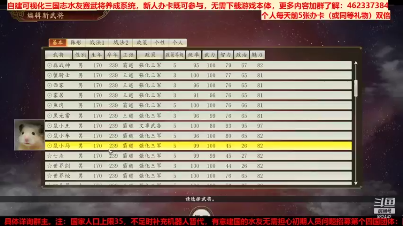 三国群英会势力赛 第⑨天03