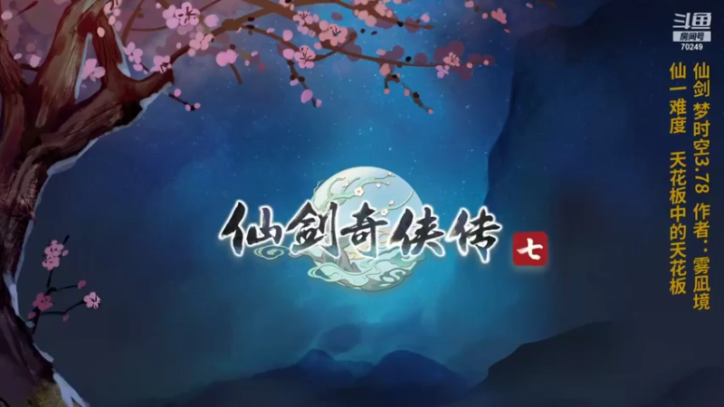 【2021-12-12 08点场】shalou88沙漏哥：梦时空3.78 天花板的天花板
