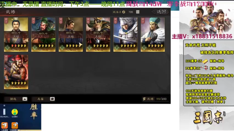 诸葛没亮丨配将导师的精彩时刻 20211211 22点场