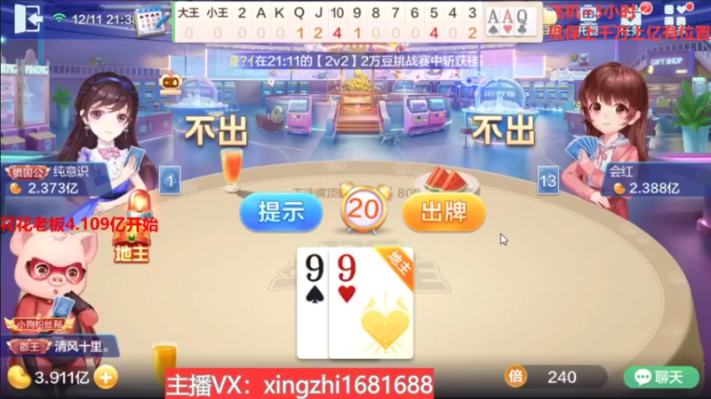 【2021-12-11 21点场】灬幸之斗地主灬：流年岁月中，希望老板们永远幸运幸福！