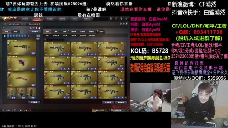 【2021-12-12 01点场】白鲨漠然Moran：红包局输麻了，芭比Q了~完了