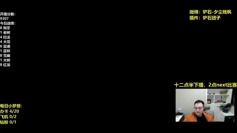 【2021-12-12 11点场】夕尘残枫：胖枫：小号下礼拜过万！