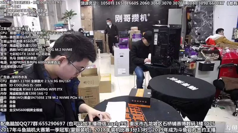 【2021-12-12 14点场】重庆刚哥金牌装机店：双12开始了 配电脑 搞机王