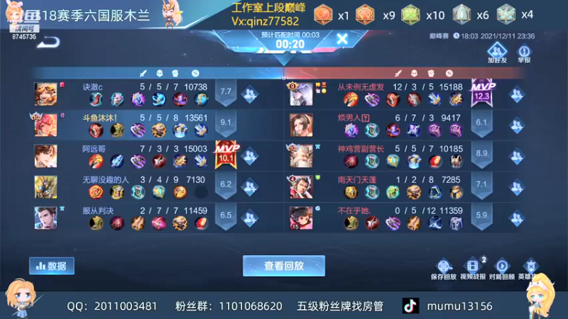 【2021-12-11 23点场】沐沐Ccccc：巅峰赛全国第2，双号前十！