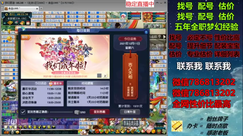 【2021-12-11 09点场】来自1995：找号主播。估号配号就是专业