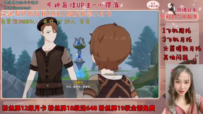 【2021-12-10 20点场】原神小樱落：樱落来咯，明天搞活动~