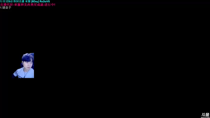【2021-12-05 15点场】浩在韩：韩国直播 行星边际2 欢迎围观