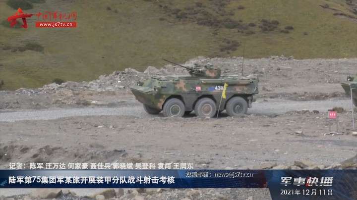 陆军第75集团军某旅开展装甲分队战斗射击考核