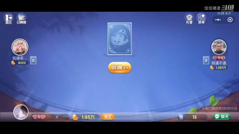 胖虎斗地主11