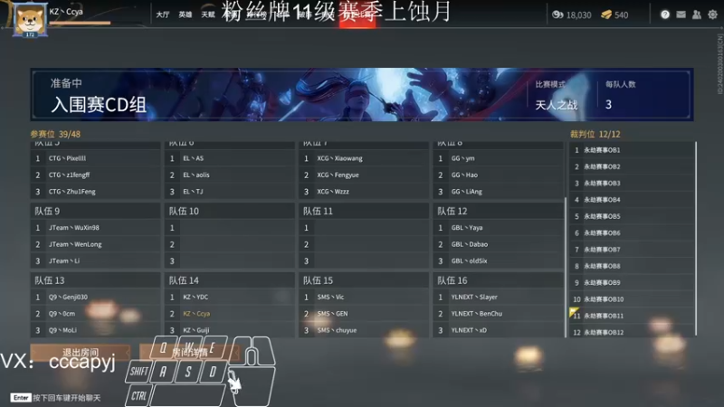 【2021-12-11 15点场】陈晨鸭：【KZ丶Ccya】劫杯冲！
