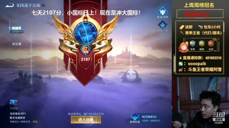 【2021-12-13 18点场】王者荣耀亦小钢丶：【阿雪讲堂】冲刺国服第一猴子，已上国标
